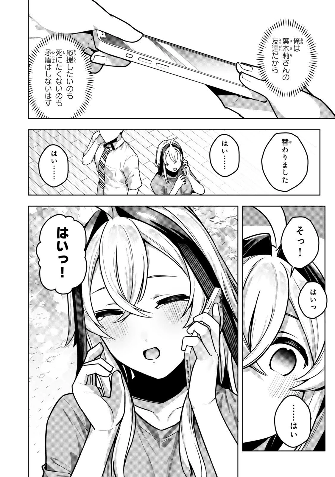 葉木莉さんは君だけの死神になりたい 第13話 - 12