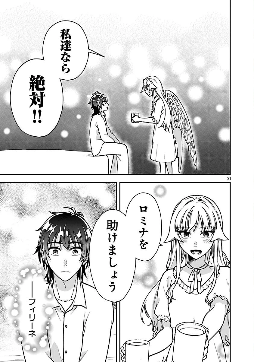 忘れられ師の英雄譚　聖勇女パーティーに優しき追放をされた男は、記憶に残らずとも彼女達を救う 第14話 - 23