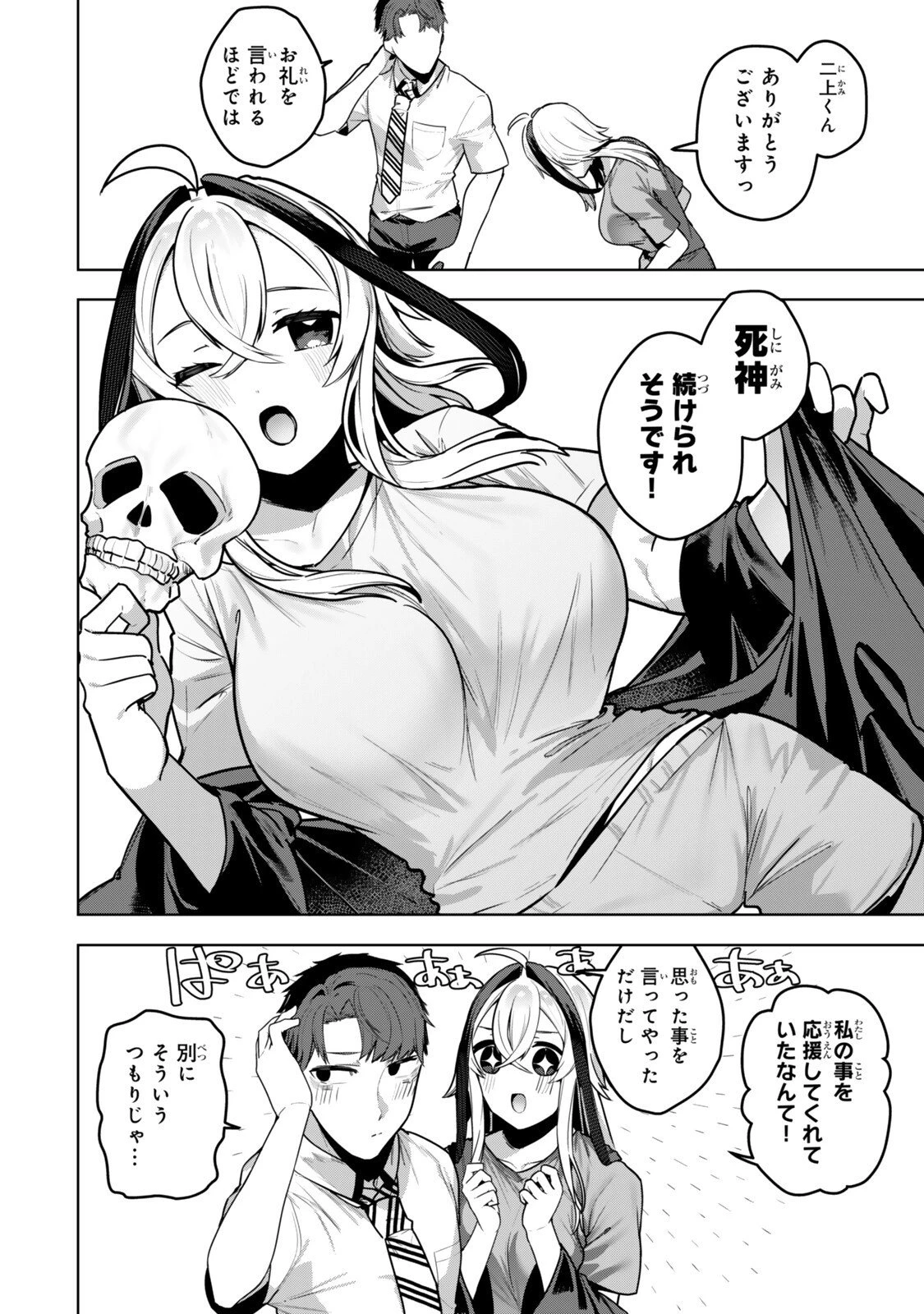 葉木莉さんは君だけの死神になりたい 第13話 - 14