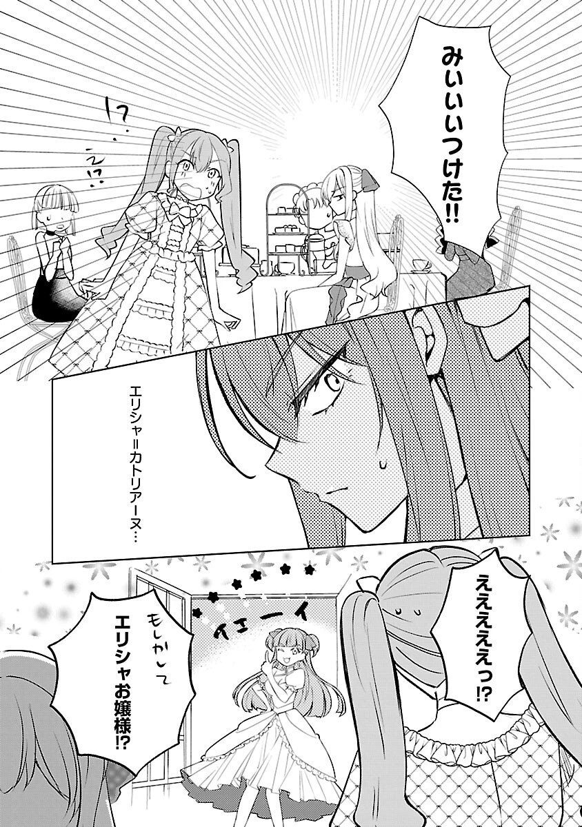 推しの妹に転生してしまったので、 最凶の悪女になってお兄様を独占することにいたします 第14話 - 14