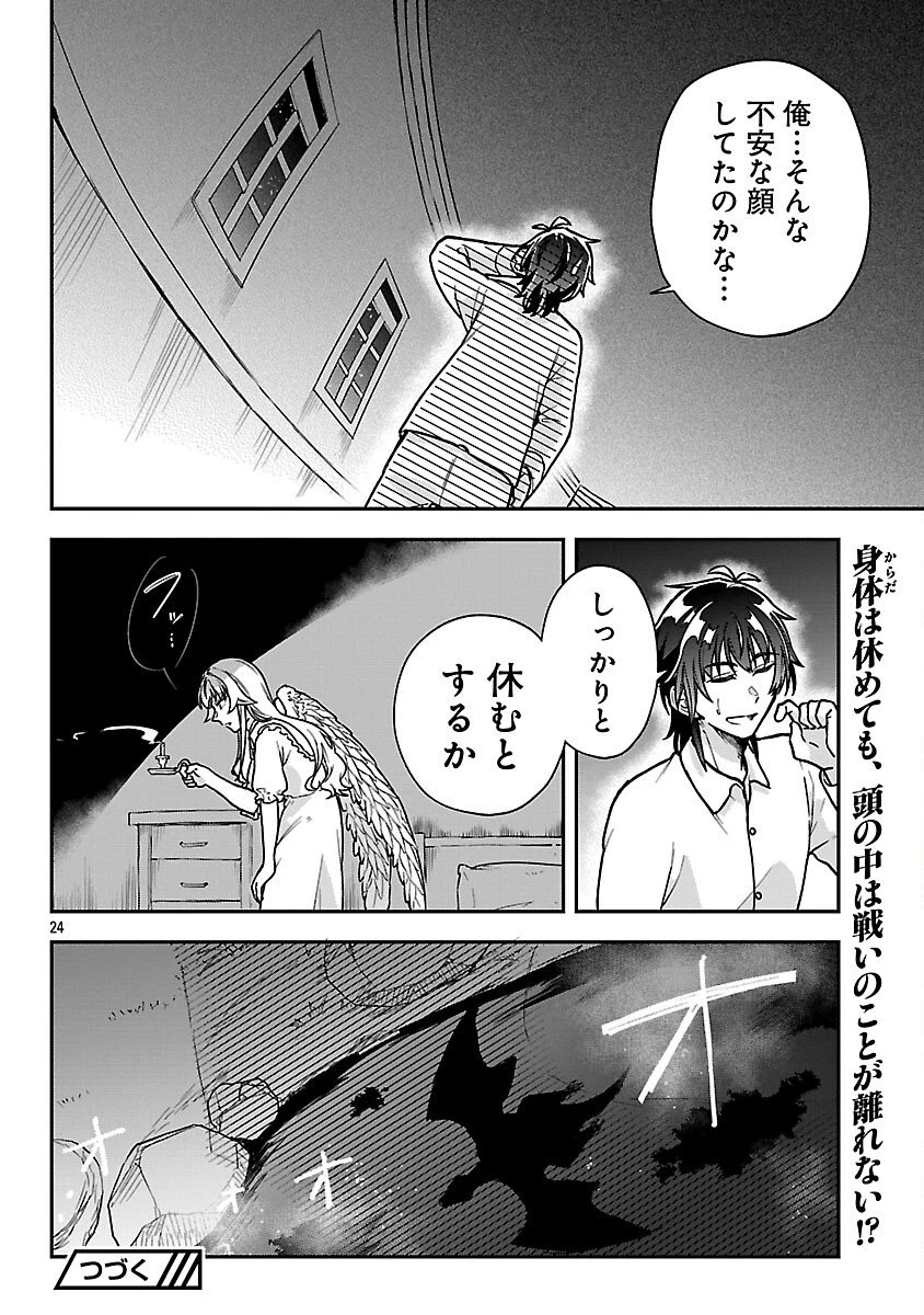 忘れられ師の英雄譚　聖勇女パーティーに優しき追放をされた男は、記憶に残らずとも彼女達を救う 第14話 - 26