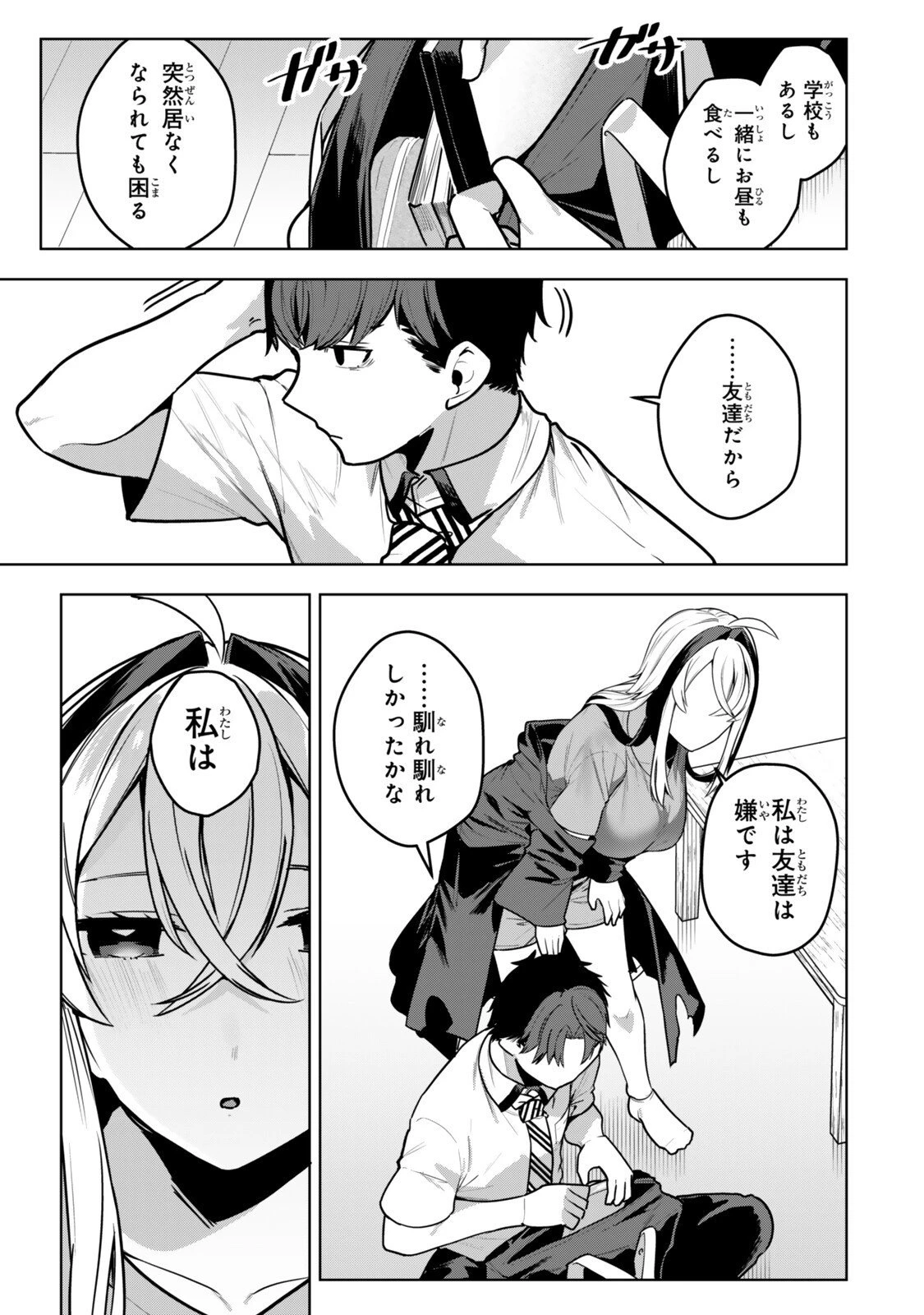 葉木莉さんは君だけの死神になりたい 第13話 - 15