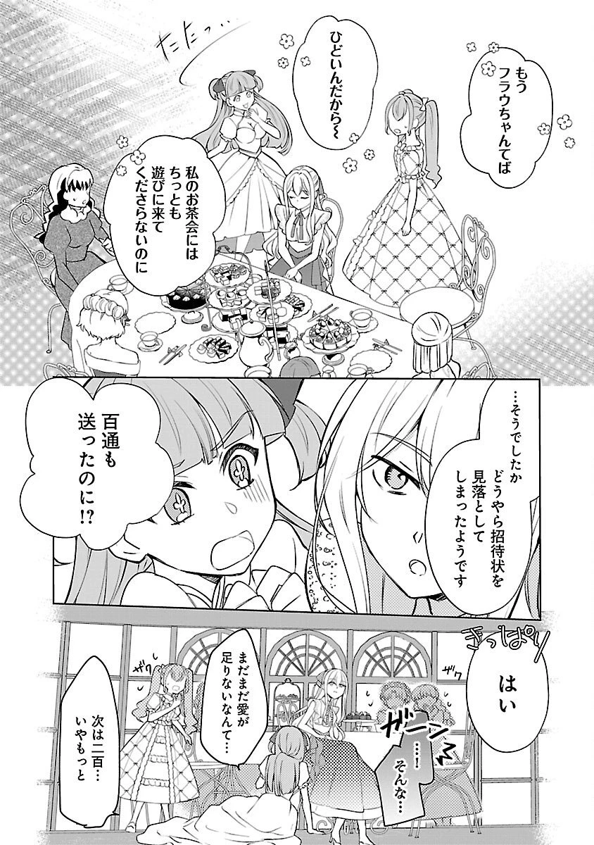 推しの妹に転生してしまったので、 最凶の悪女になってお兄様を独占することにいたします 第14話 - 15