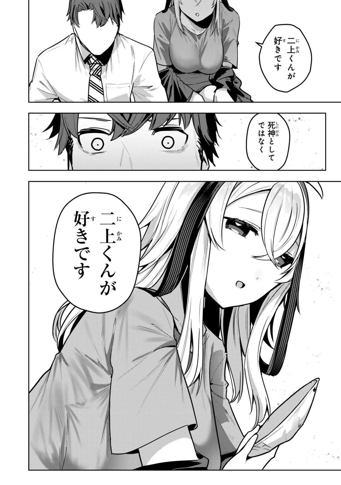 葉木莉さんは君だけの死神になりたい 第13話 - 16