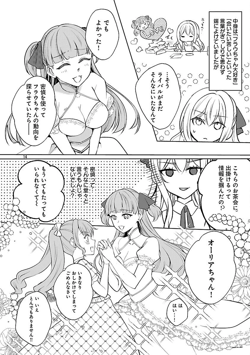 推しの妹に転生してしまったので、 最凶の悪女になってお兄様を独占することにいたします 第14話 - 16