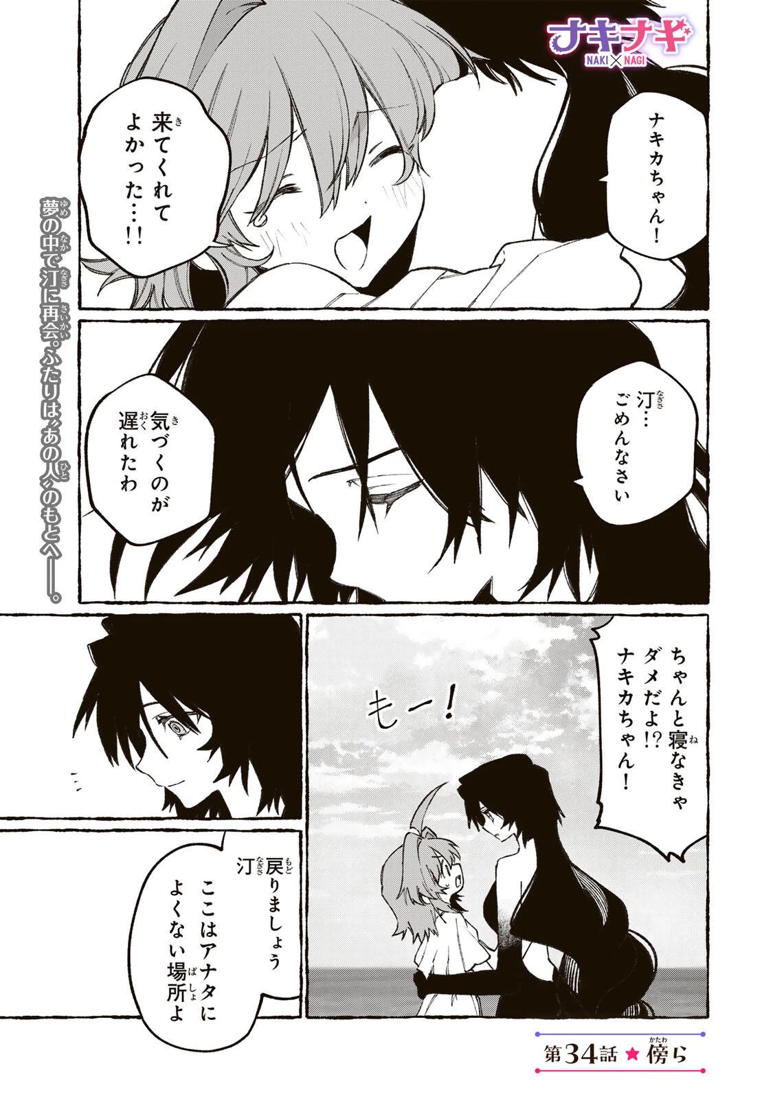 ナキナギ 第34話 - 1