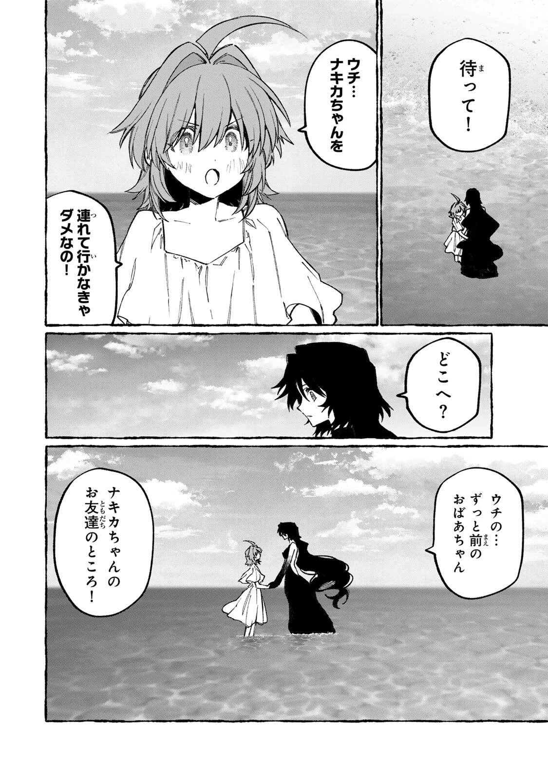 ナキナギ 第34話 - 2