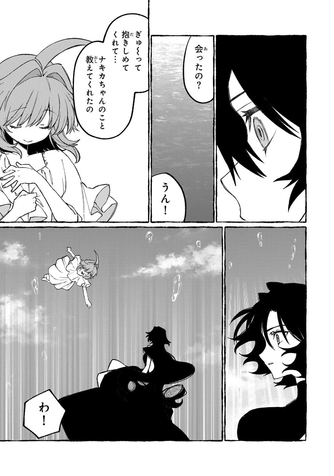 ナキナギ 第34話 - 3