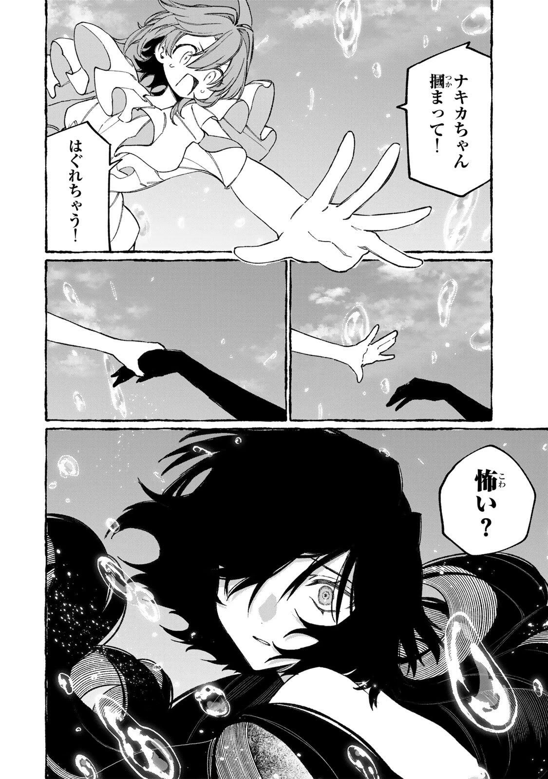 ナキナギ 第34話 - 4