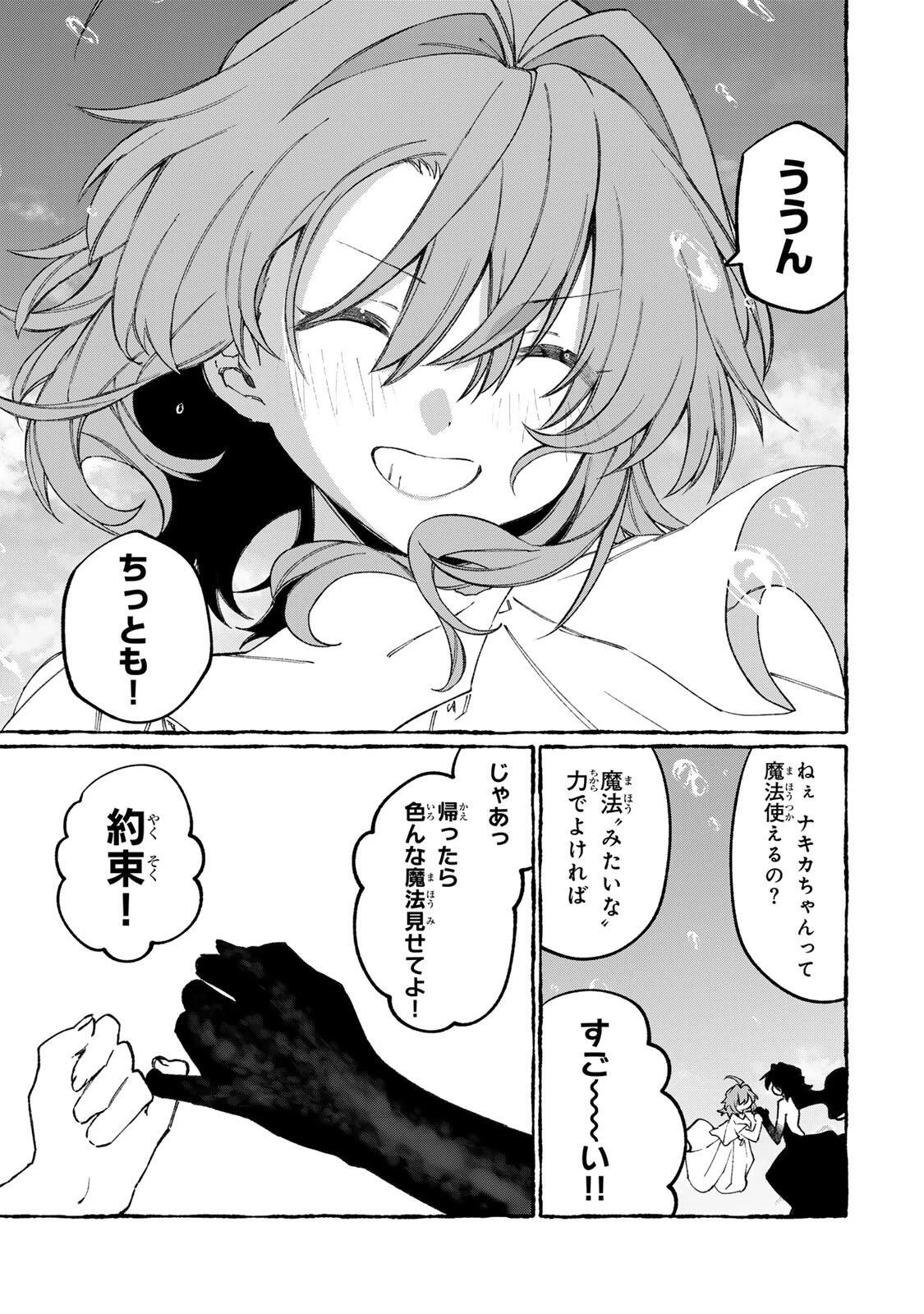 ナキナギ 第34話 - 5