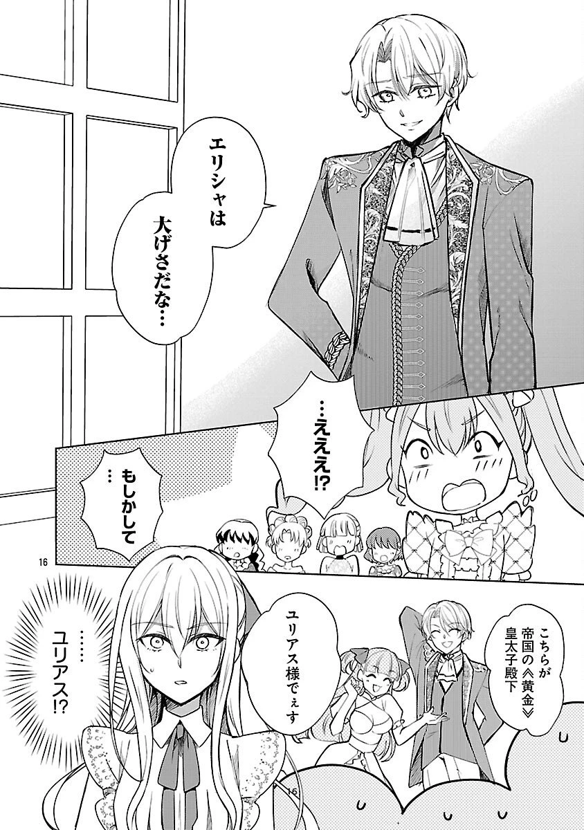 推しの妹に転生してしまったので、 最凶の悪女になってお兄様を独占することにいたします 第14話 - 18