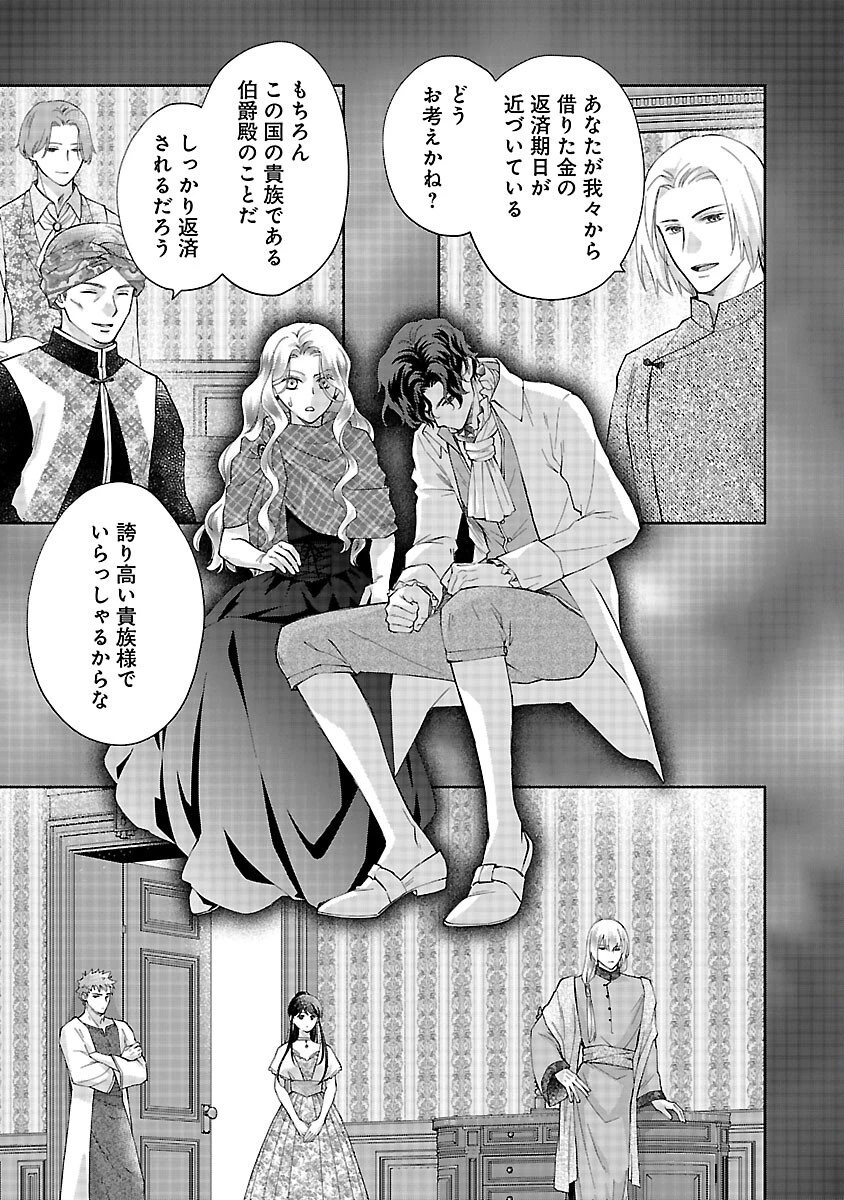 白い結婚から三年。旦那様、私と離縁してください 第18話 - 5