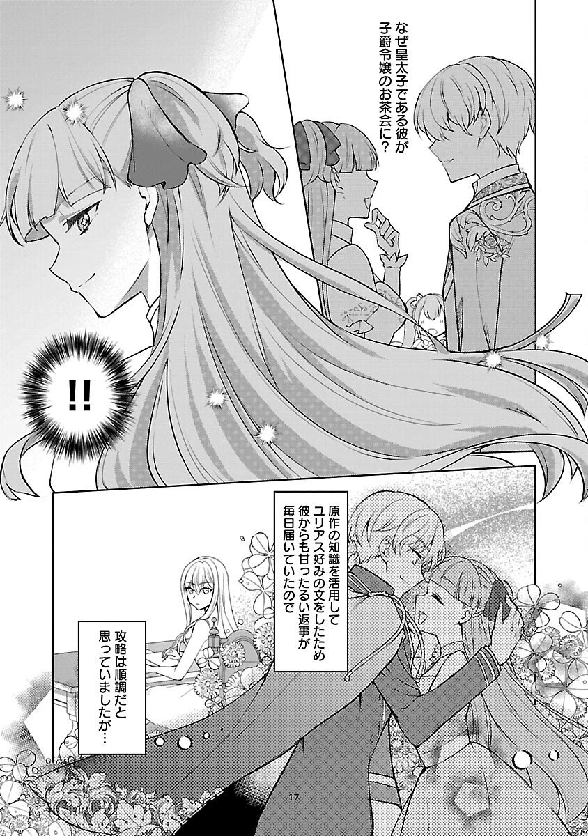 推しの妹に転生してしまったので、 最凶の悪女になってお兄様を独占することにいたします 第14話 - 19