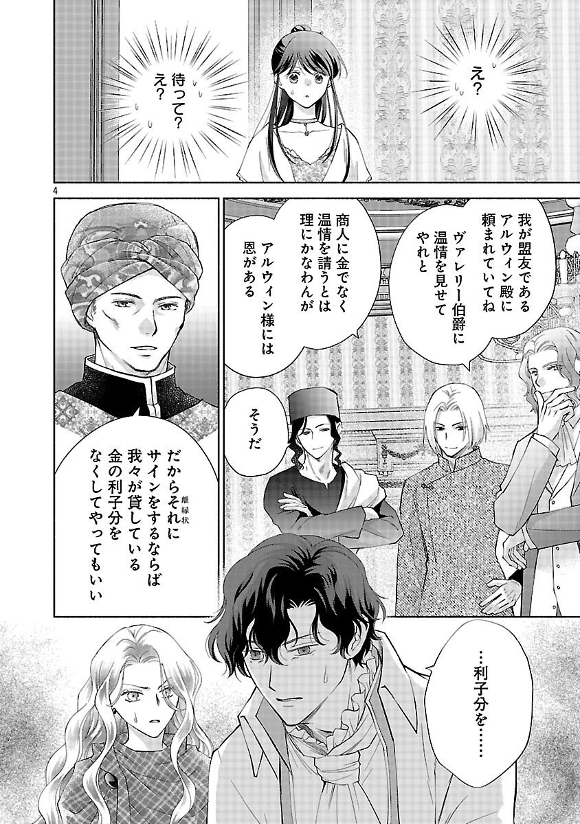 白い結婚から三年。旦那様、私と離縁してください 第18話 - 6