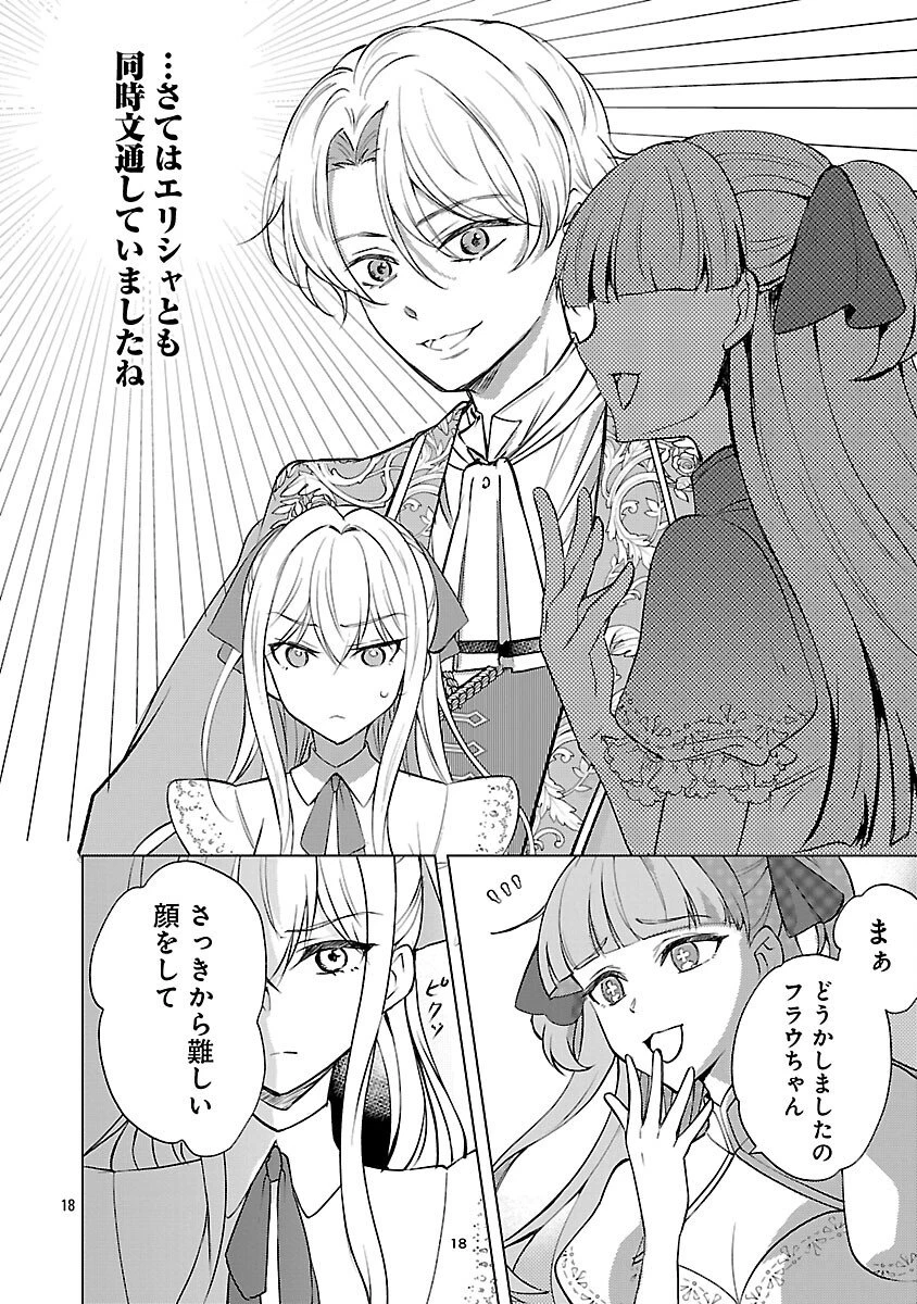 推しの妹に転生してしまったので、 最凶の悪女になってお兄様を独占することにいたします 第14話 - 20