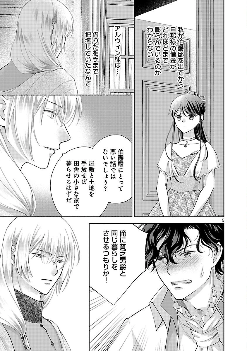 白い結婚から三年。旦那様、私と離縁してください 第18話 - 7
