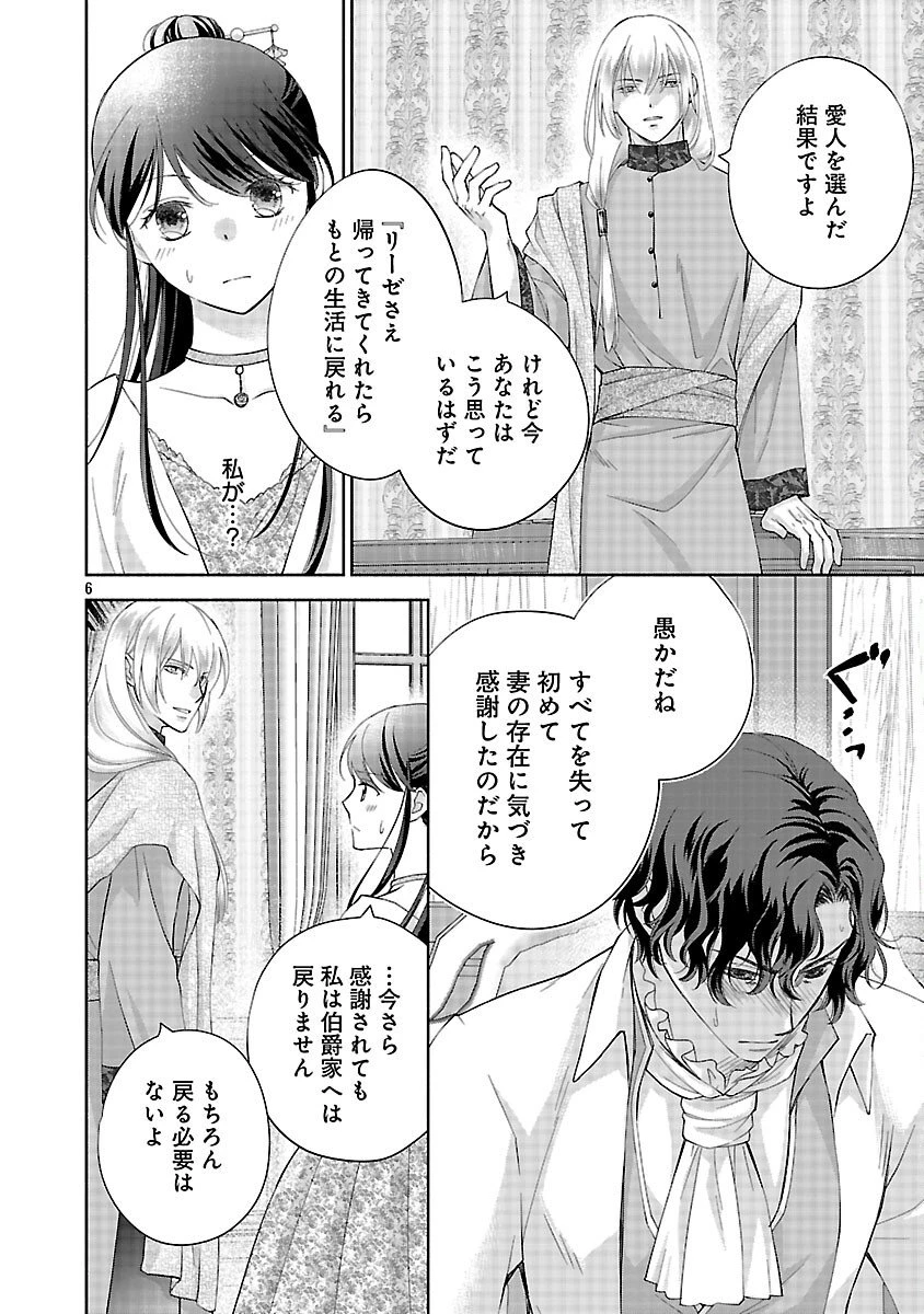 白い結婚から三年。旦那様、私と離縁してください 第18話 - 8