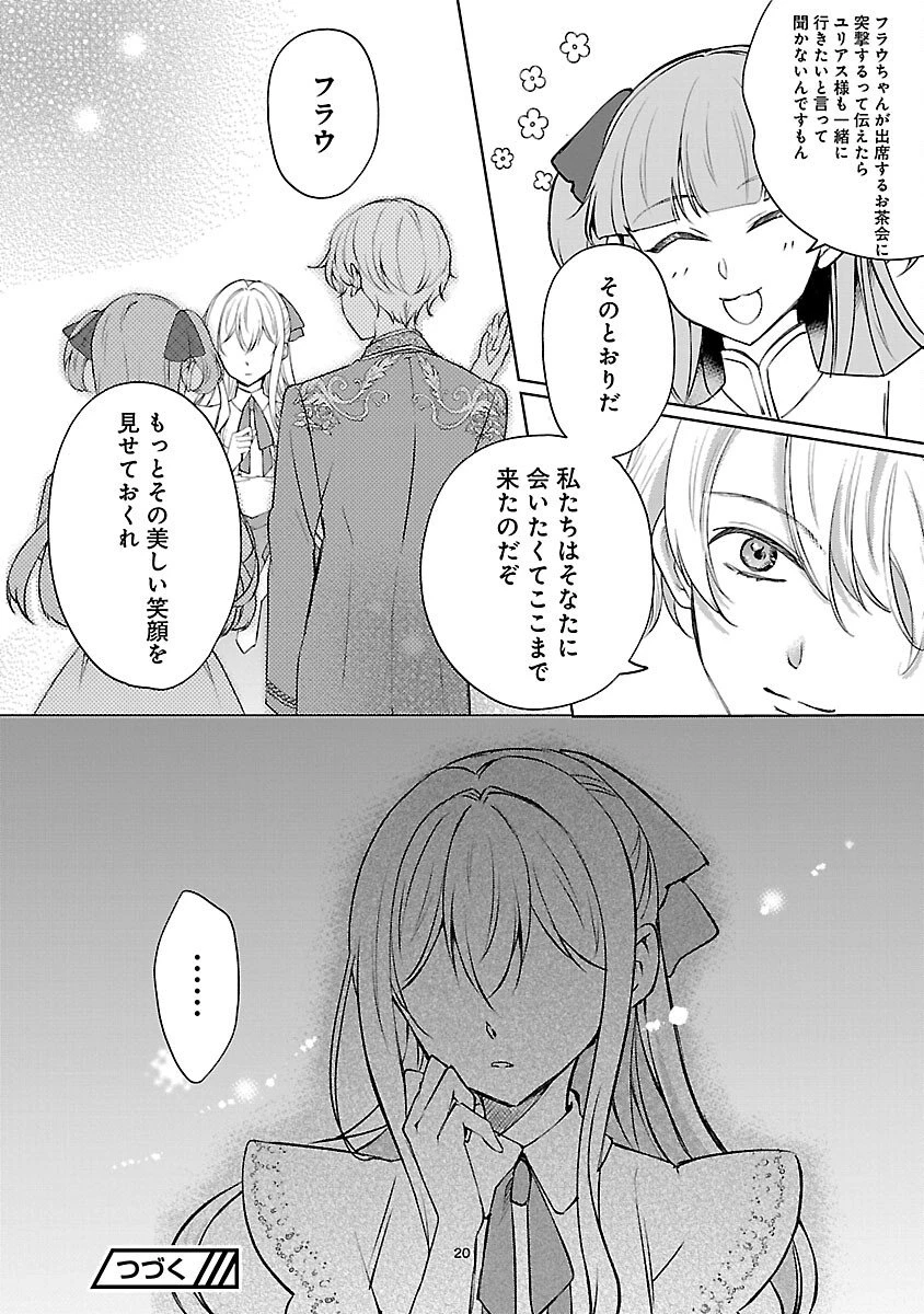 推しの妹に転生してしまったので、 最凶の悪女になってお兄様を独占することにいたします 第14話 - 22