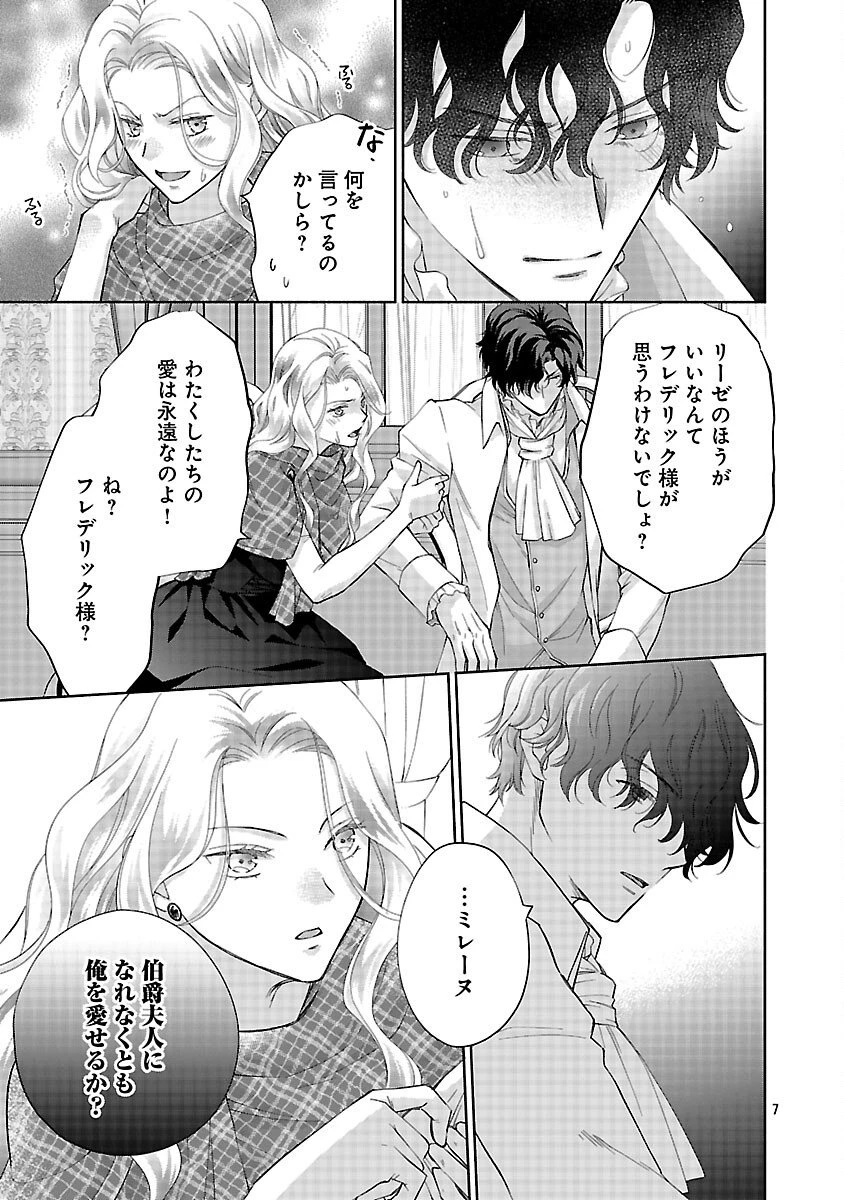 白い結婚から三年。旦那様、私と離縁してください 第18話 - 9