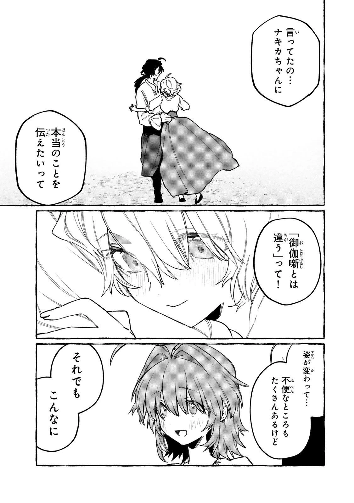 ナキナギ 第34話 - 13