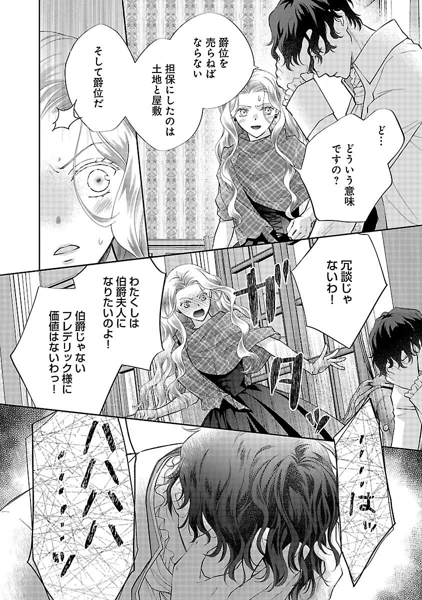 白い結婚から三年。旦那様、私と離縁してください 第18話 - 10