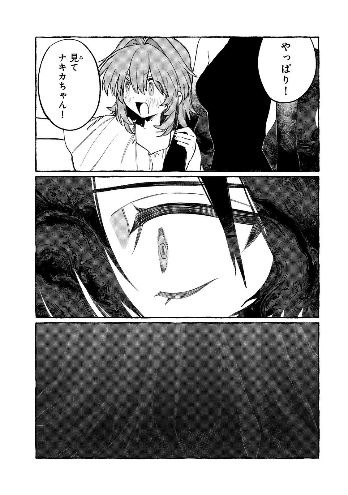 ナキナギ 第34話 - 15