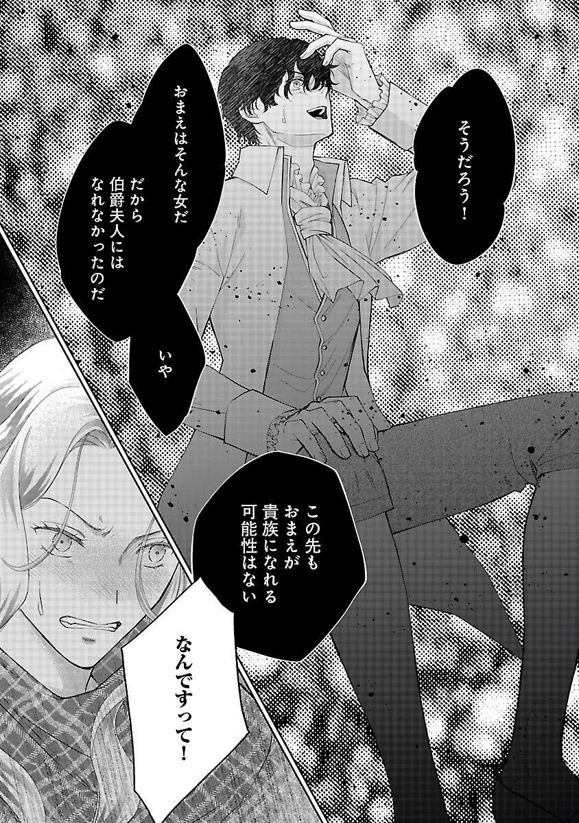 白い結婚から三年。旦那様、私と離縁してください 第18話 - 11