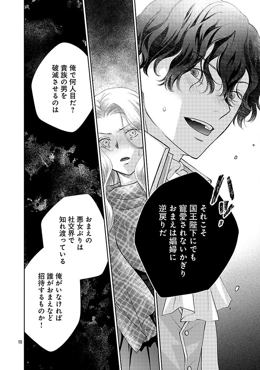 白い結婚から三年。旦那様、私と離縁してください 第18話 - 12