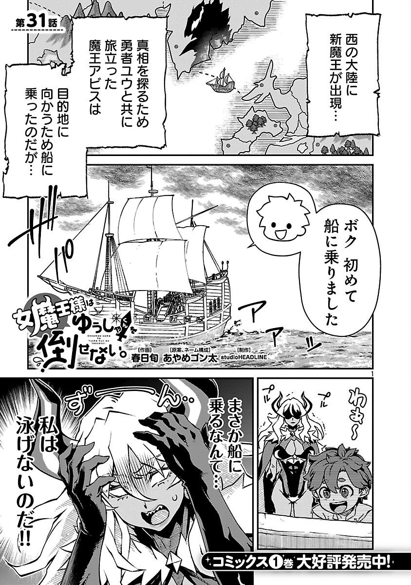 女魔王様はゆうしゃくんを倒せない。 第31話 - 3