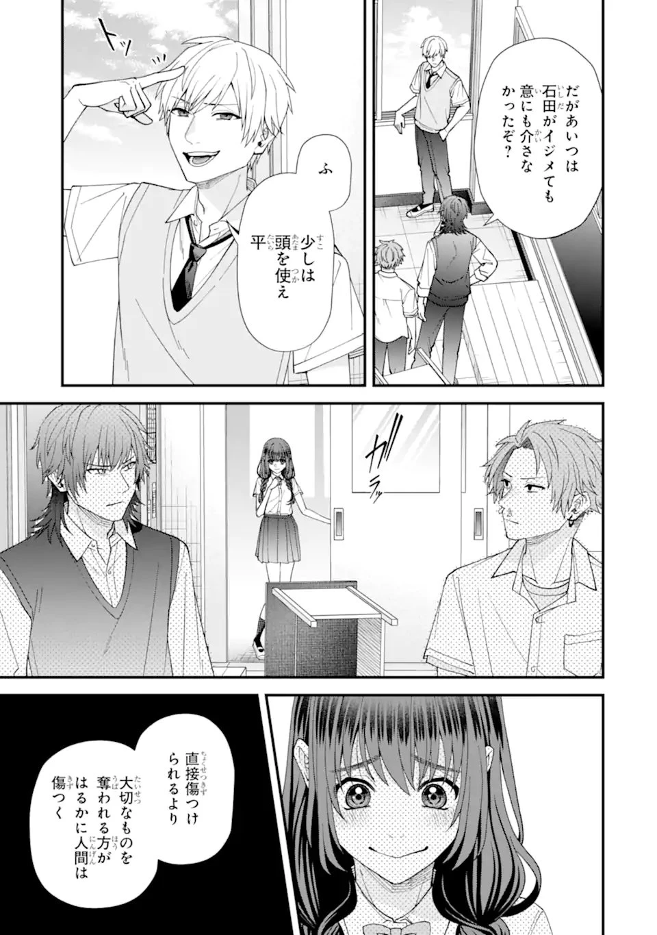 いじめの仕返しは先生にお任せ 第11.3話 - 1