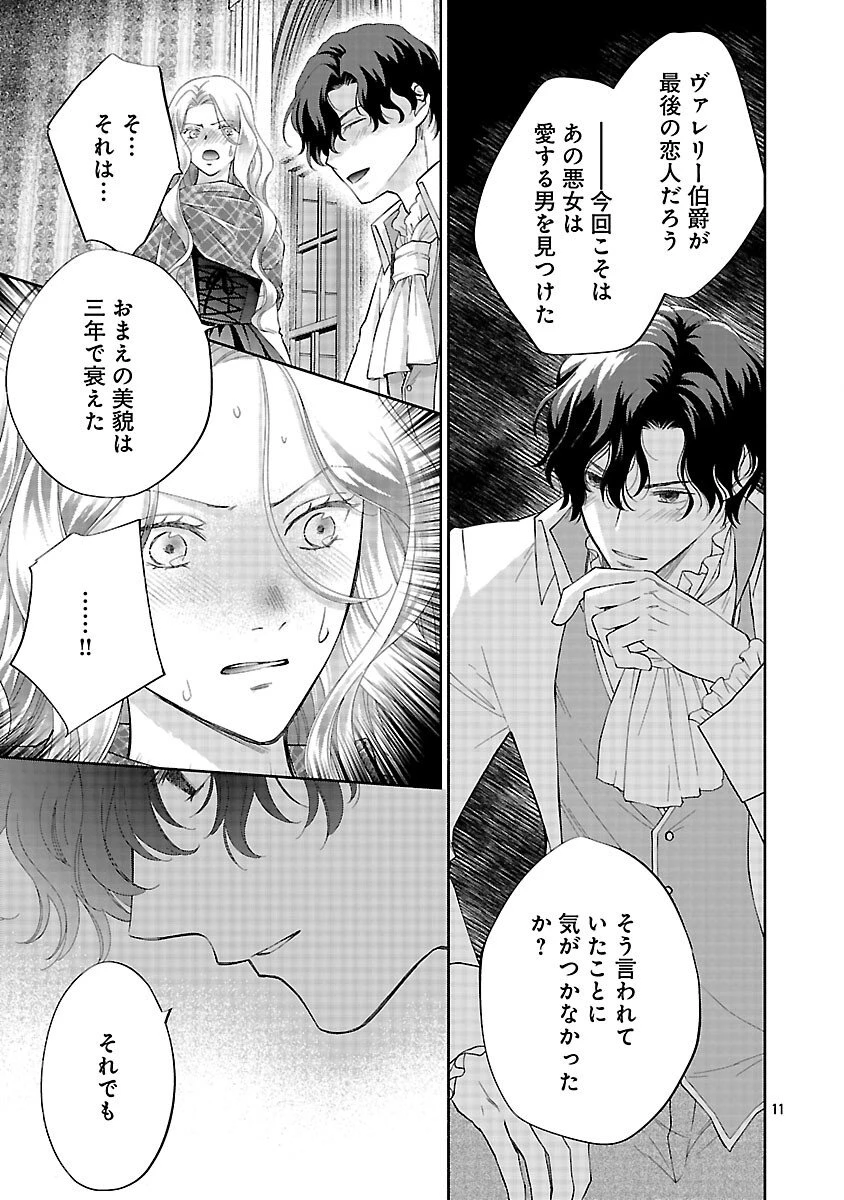 白い結婚から三年。旦那様、私と離縁してください 第18話 - 13