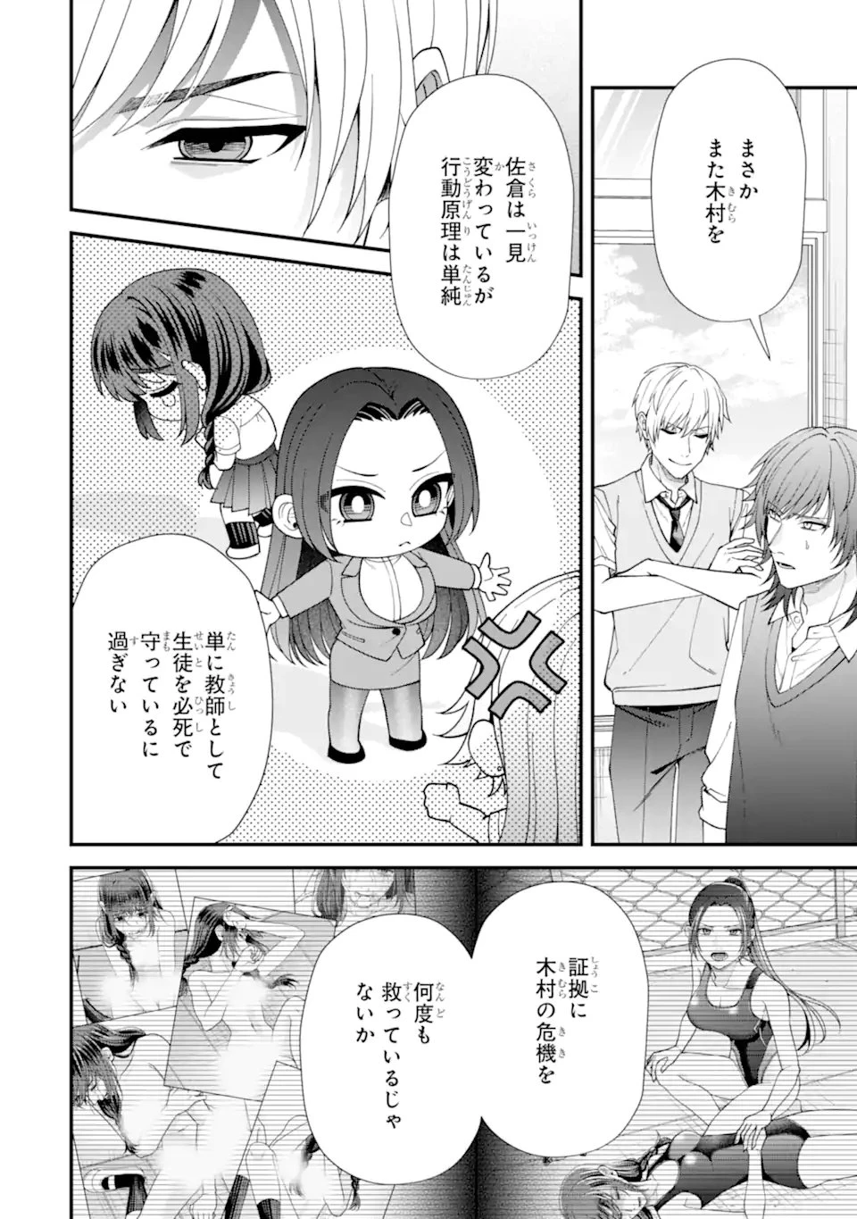 いじめの仕返しは先生にお任せ 第11.3話 - 2