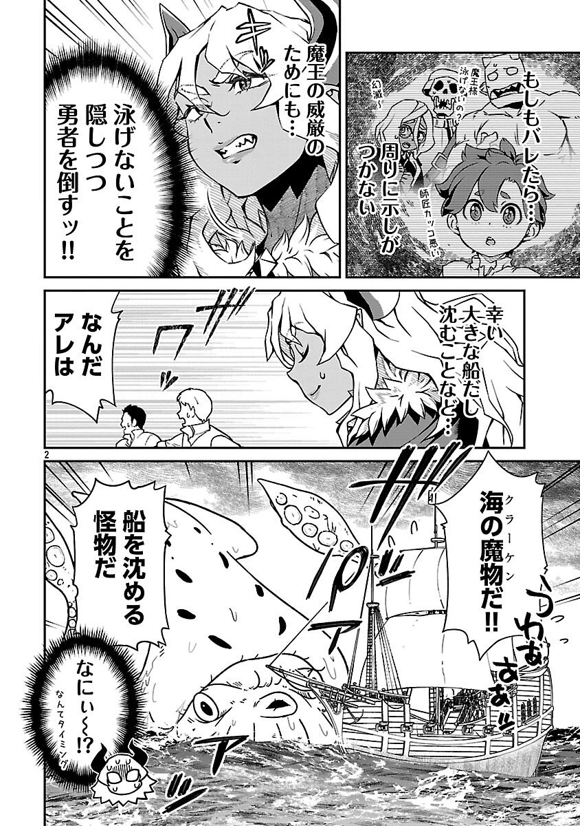 女魔王様はゆうしゃくんを倒せない。 第31話 - 4
