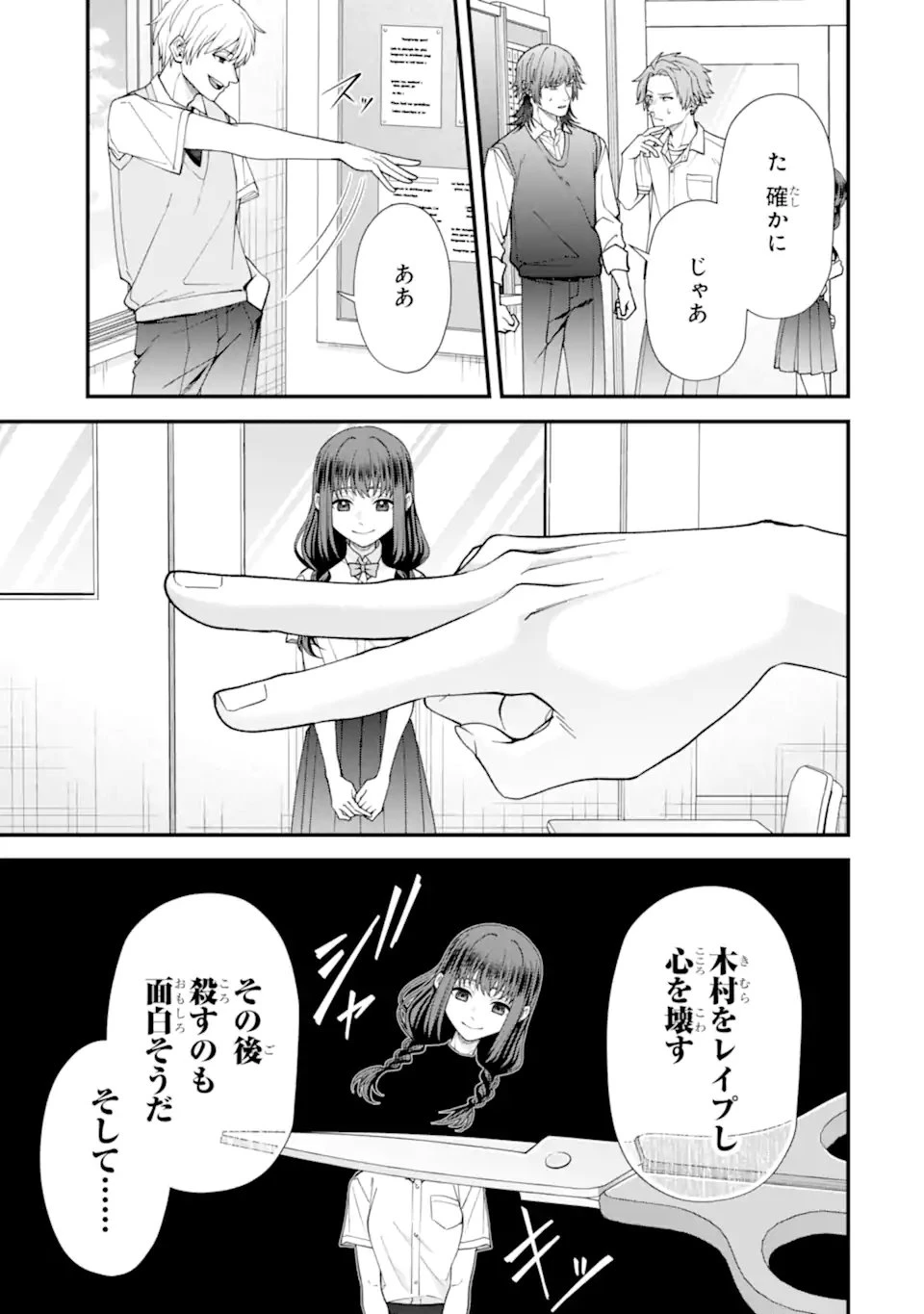 いじめの仕返しは先生にお任せ 第11.3話 - 3