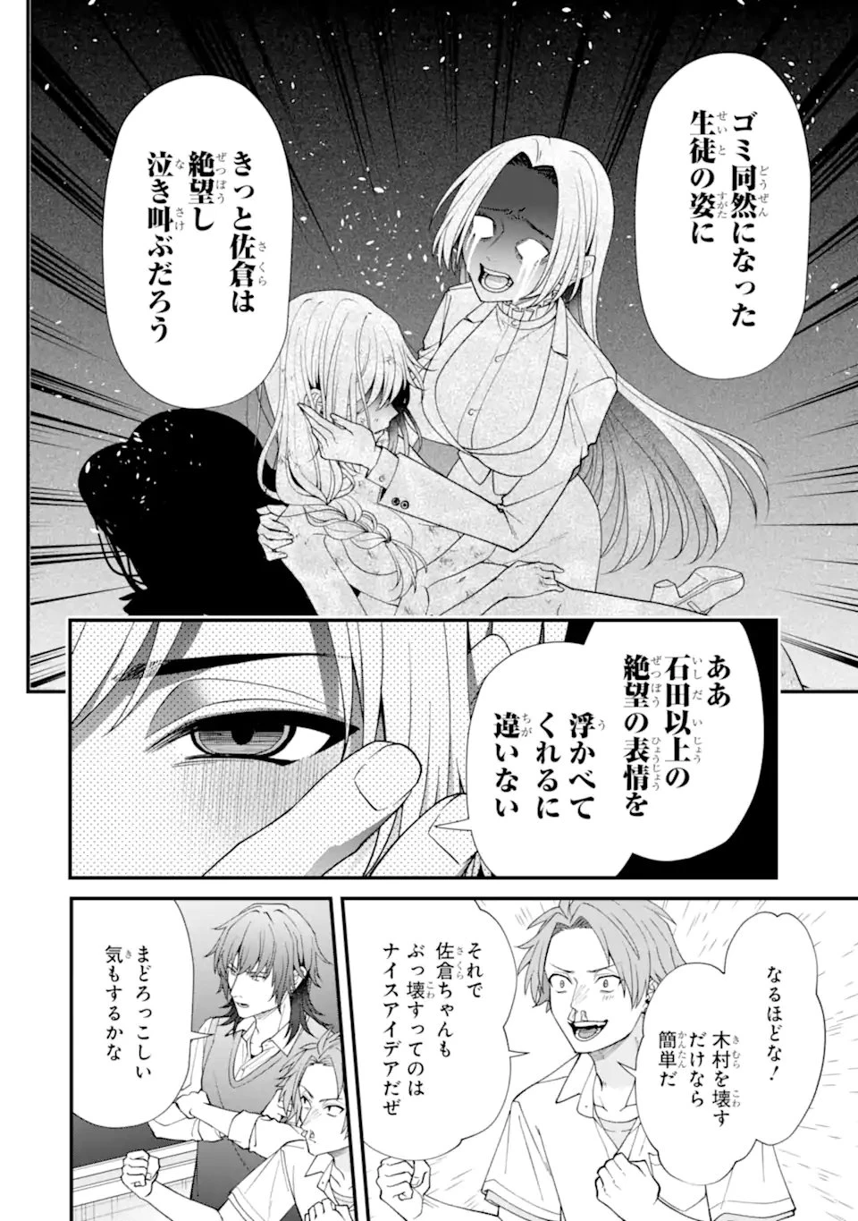 いじめの仕返しは先生にお任せ 第11.3話 - 4