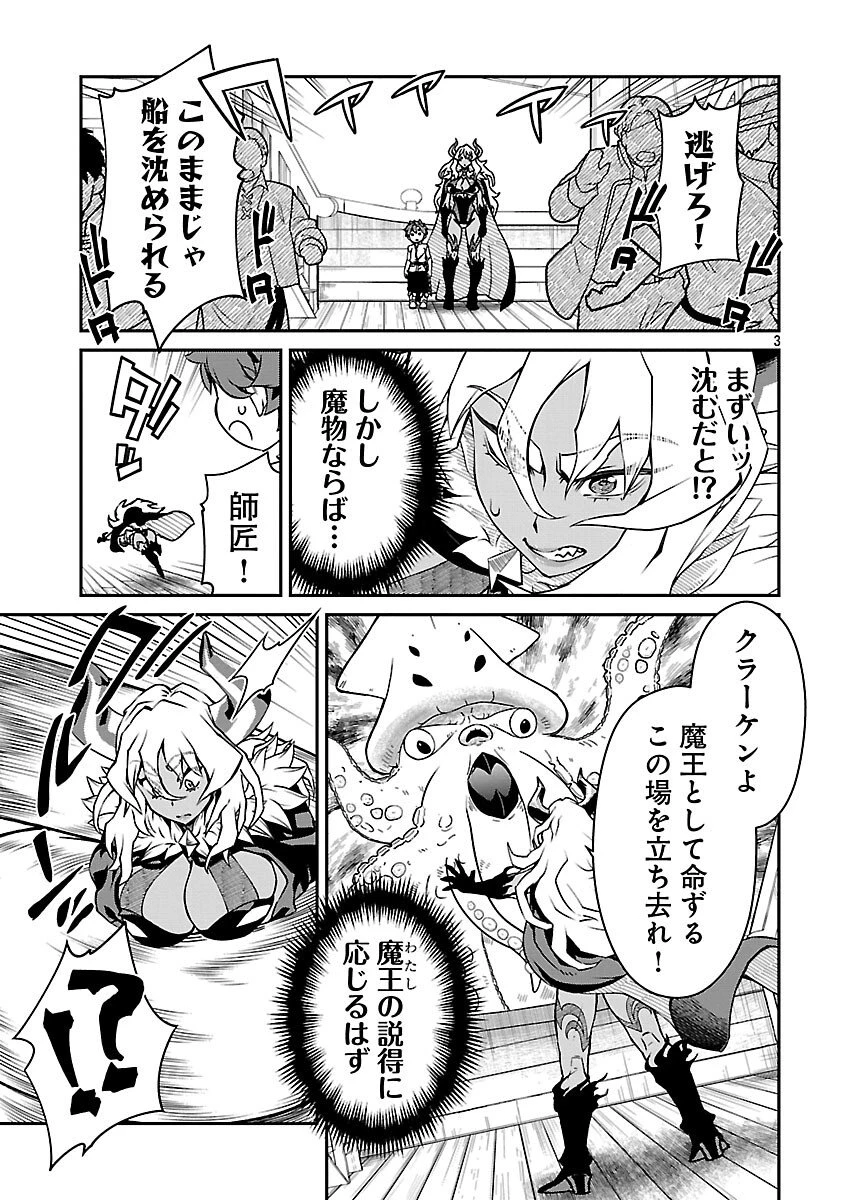 女魔王様はゆうしゃくんを倒せない。 第31話 - 5