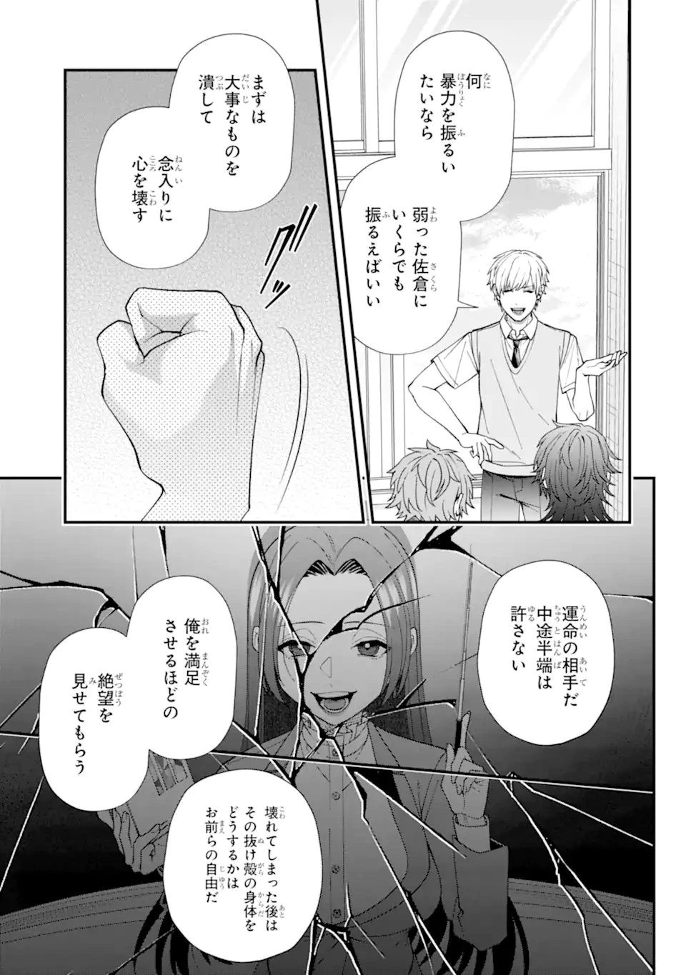 いじめの仕返しは先生にお任せ 第11.3話 - 5