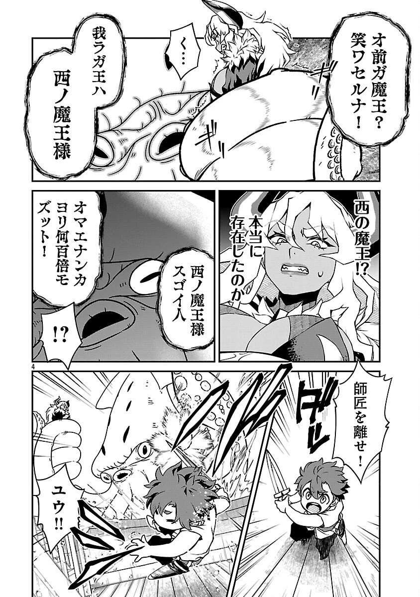 女魔王様はゆうしゃくんを倒せない。 第31話 - 6