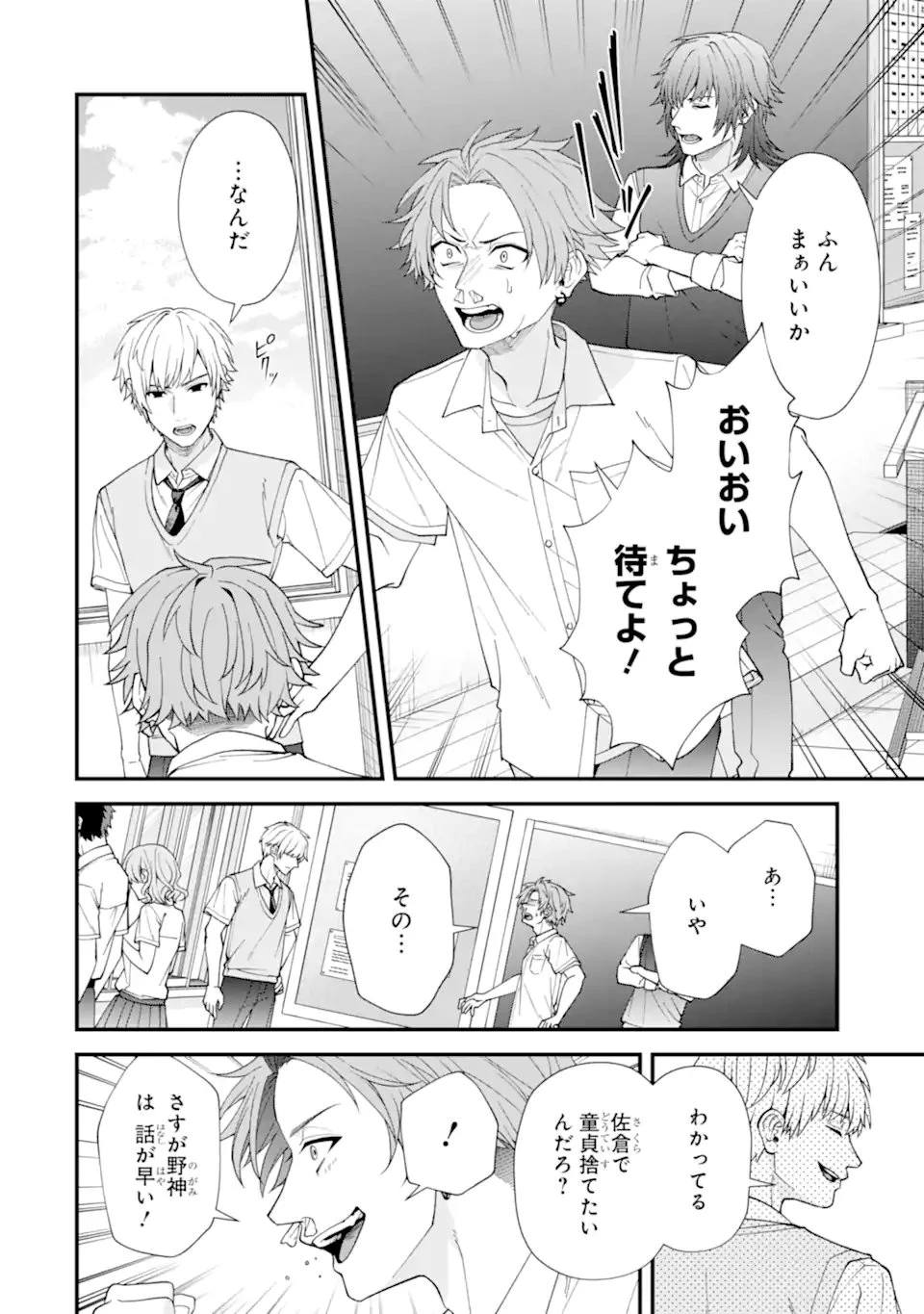 いじめの仕返しは先生にお任せ 第11.3話 - 6