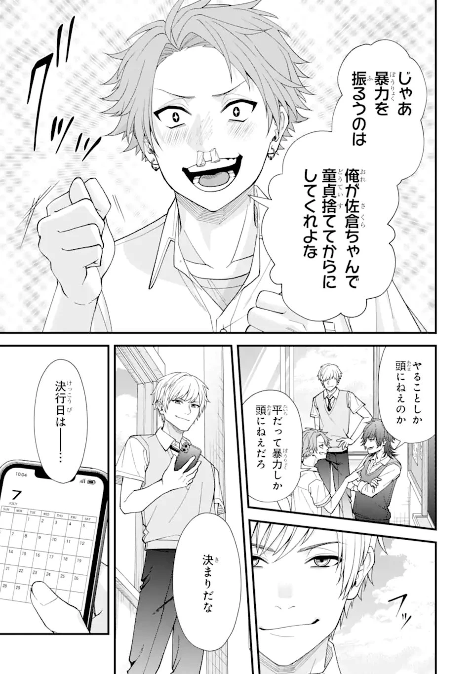 いじめの仕返しは先生にお任せ 第11.3話 - 7