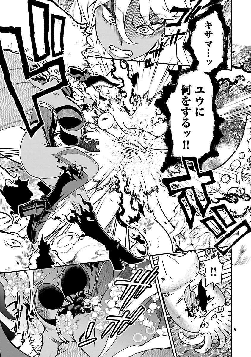 女魔王様はゆうしゃくんを倒せない。 第31話 - 7