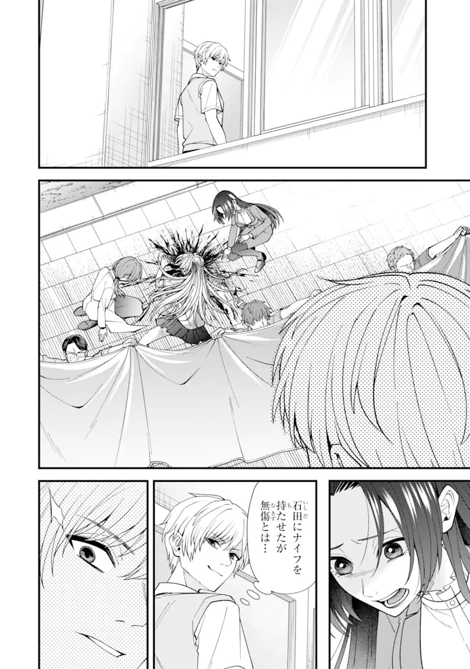 いじめの仕返しは先生にお任せ 第11.3話 - 8