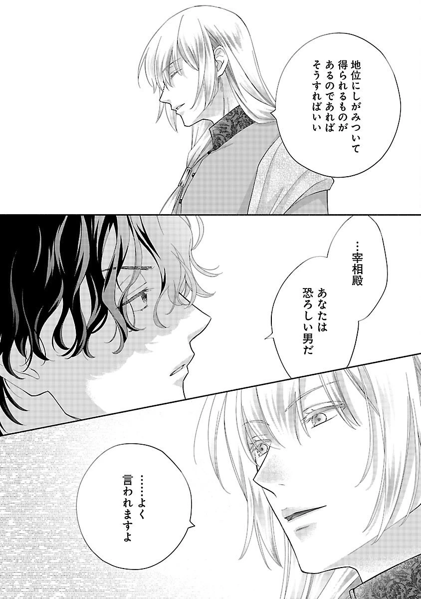 白い結婚から三年。旦那様、私と離縁してください 第18話 - 18