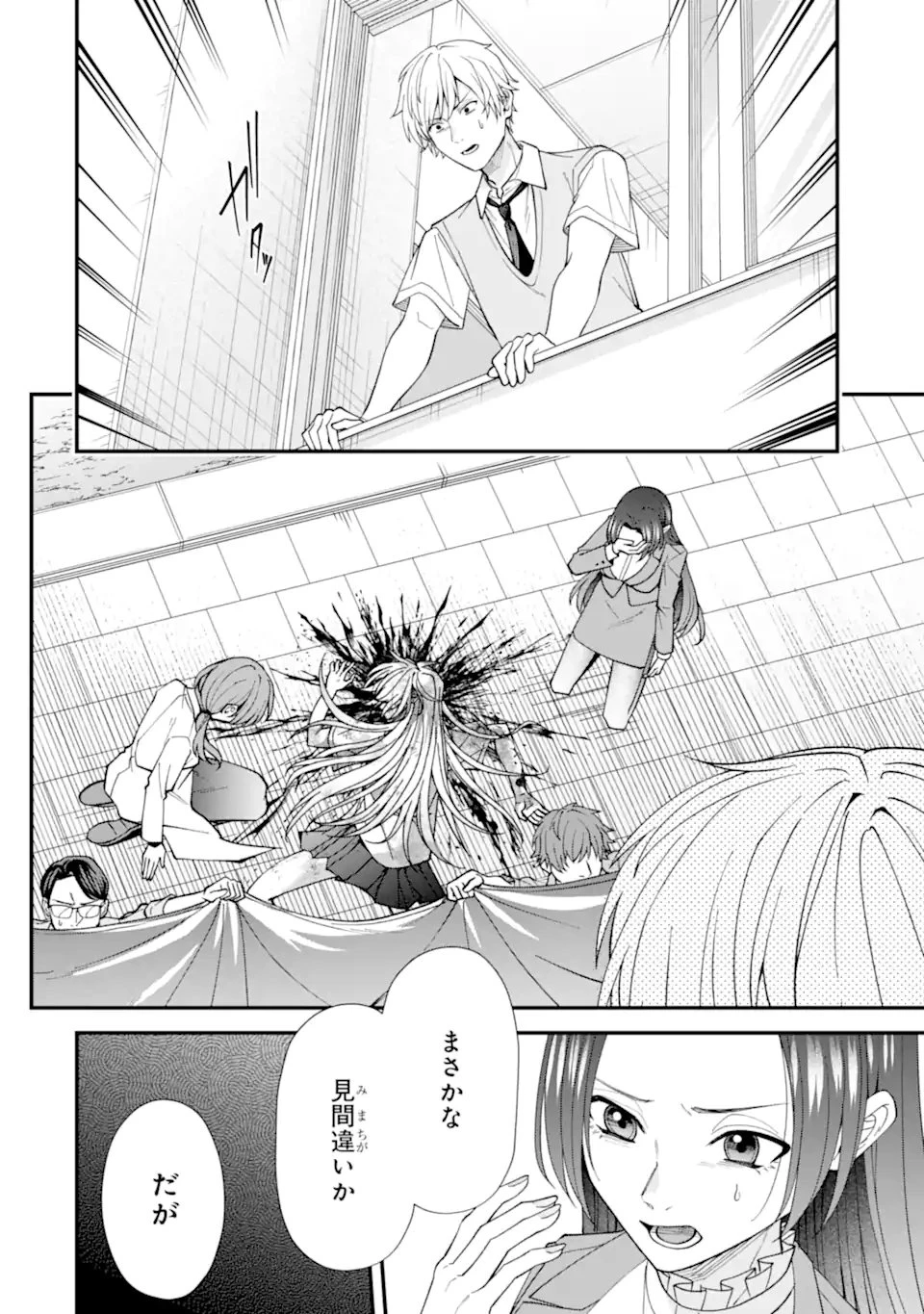 いじめの仕返しは先生にお任せ 第11.3話 - 10