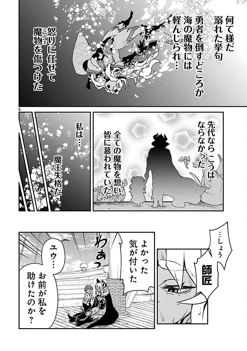 女魔王様はゆうしゃくんを倒せない。 第31話 - 8