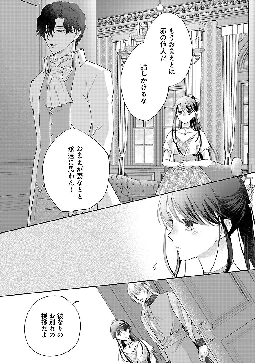 白い結婚から三年。旦那様、私と離縁してください 第18話 - 20