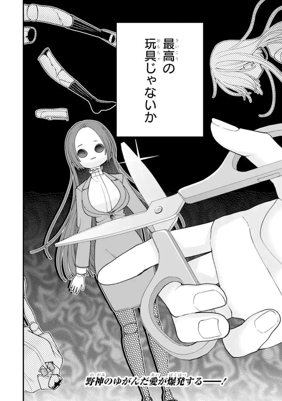 いじめの仕返しは先生にお任せ 第11.3話 - 12