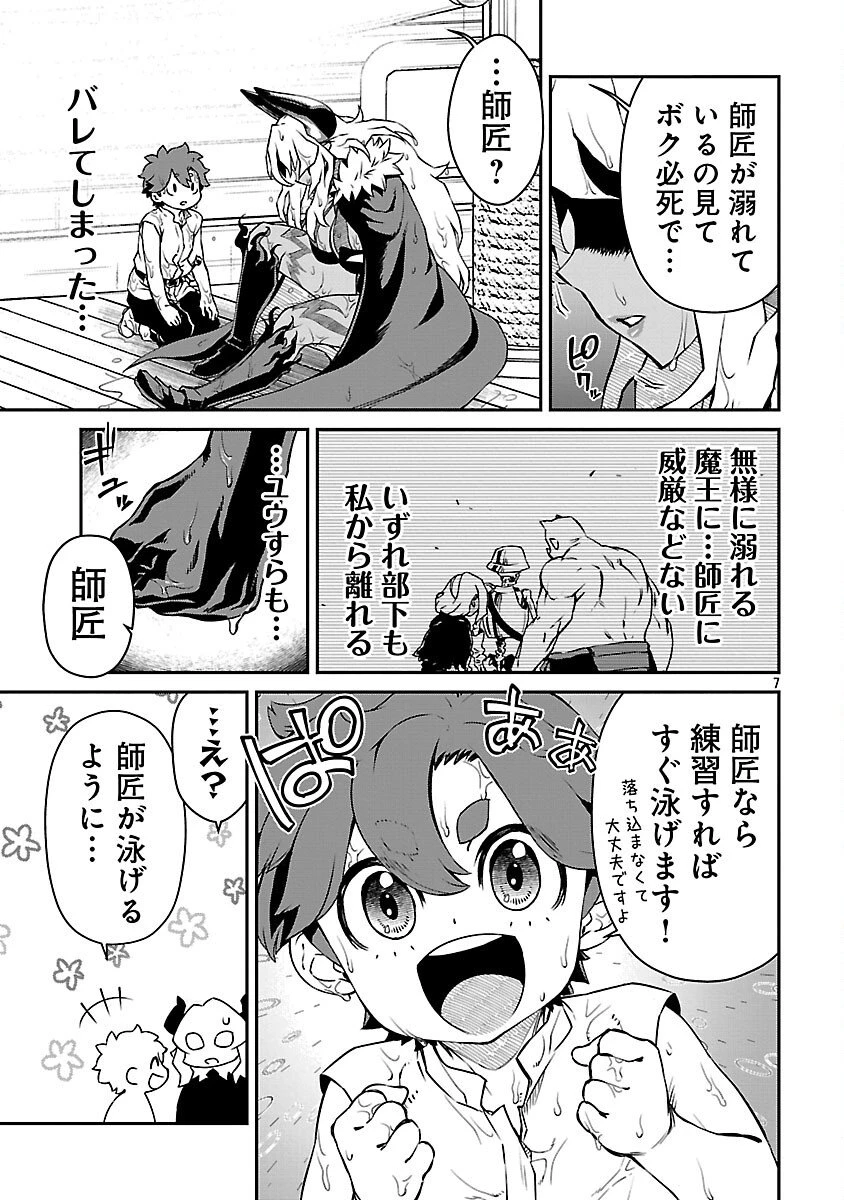 女魔王様はゆうしゃくんを倒せない。 第31話 - 9