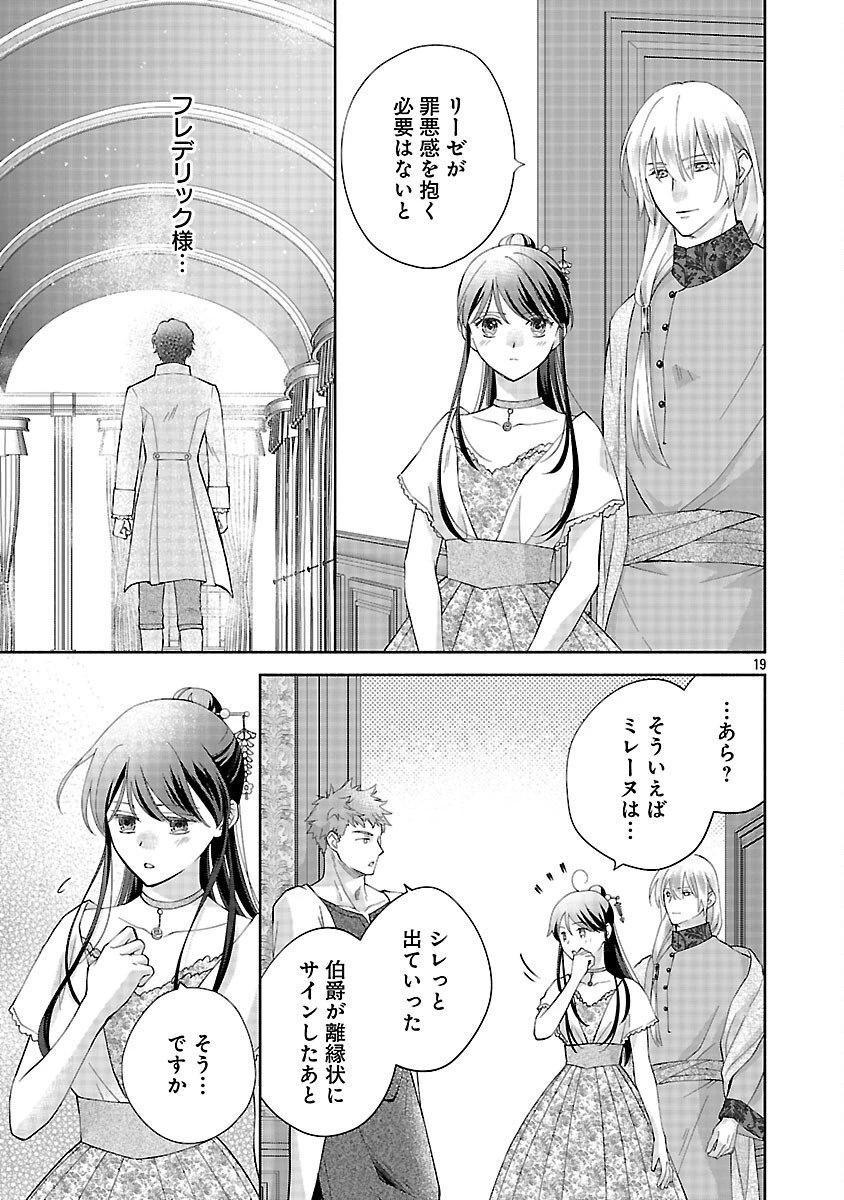 白い結婚から三年。旦那様、私と離縁してください 第18話 - 21