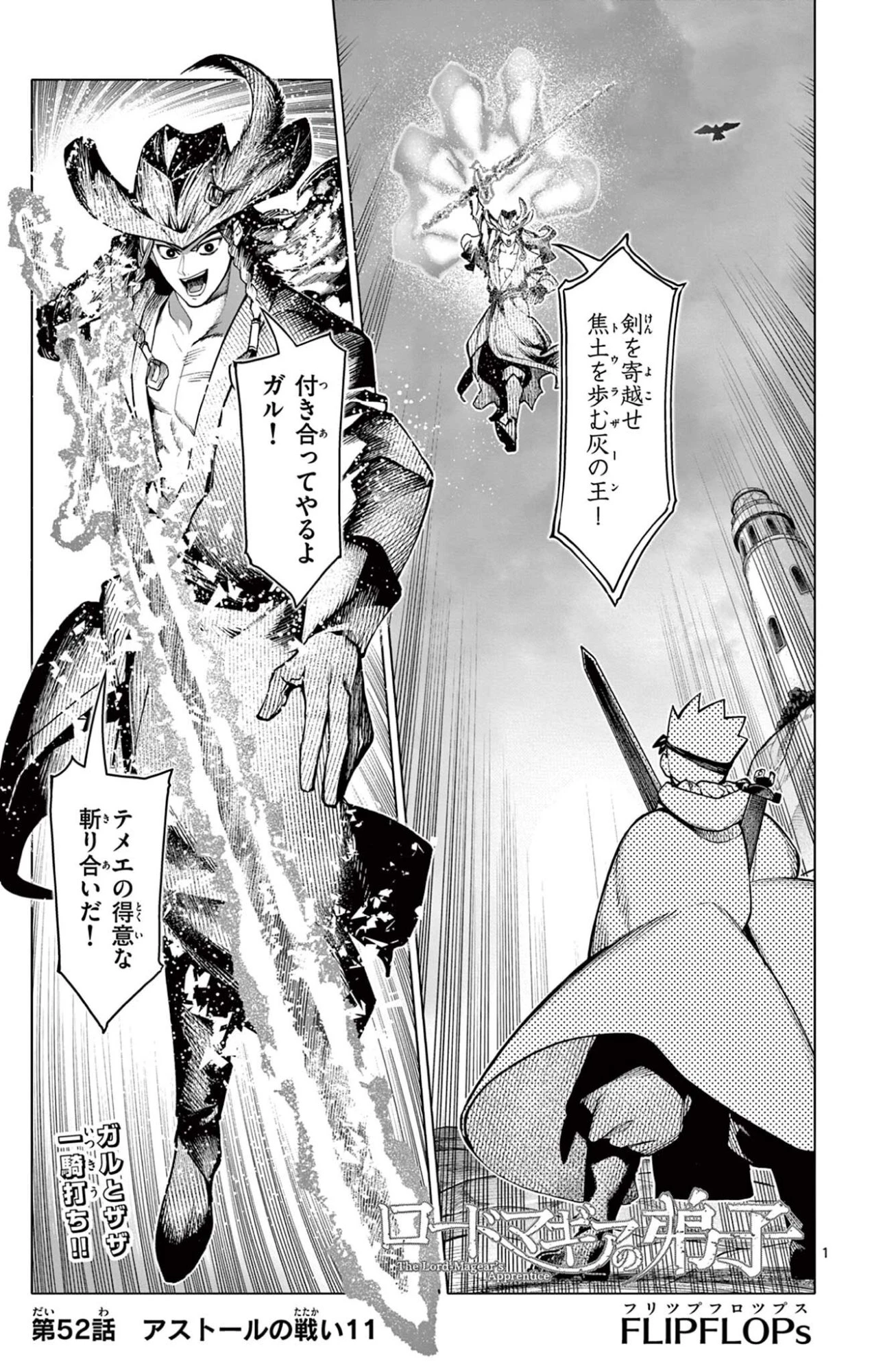 ロードマギアの弟子 第52話 - 1